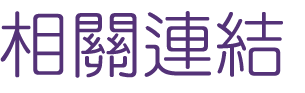 約會-找高雄網站交友男女-相親排約約會